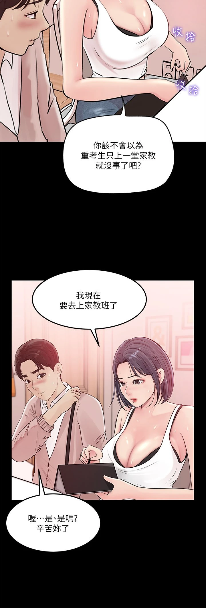 [韩国漫画] 深入小姨子 乱伦,熟女人妻,巨乳大奶, 不伦#[38P]-18