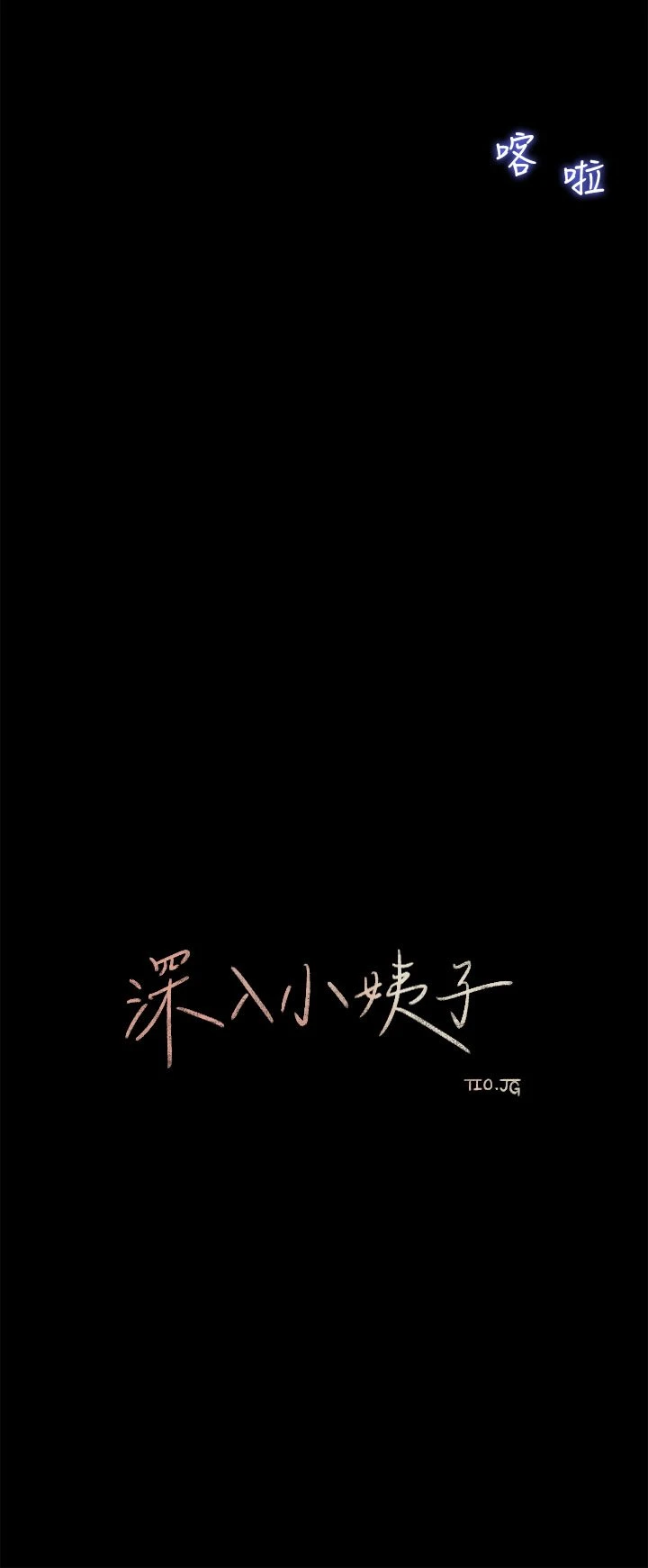 [韩国漫画] 深入小姨子 乱伦,熟女人妻,巨乳大奶, 不伦#[38P]-24