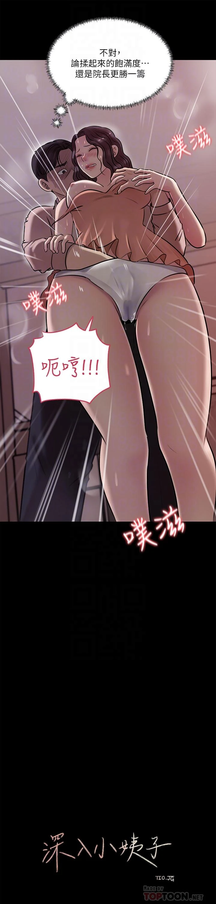 [韩国漫画] 深入小姨子 乱伦,熟女人妻,巨乳大奶, 不伦#[41P]-8