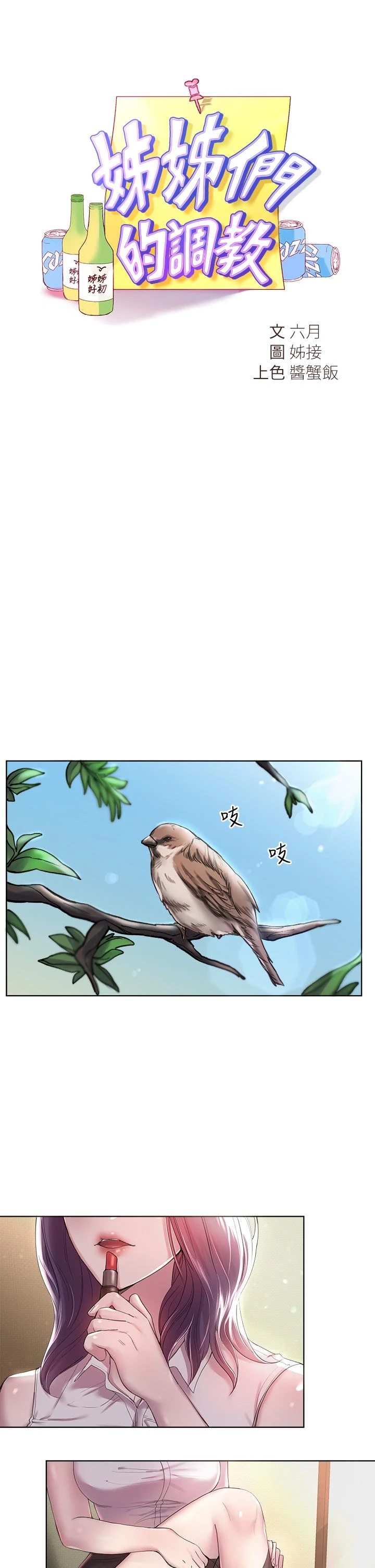 [Manhwa] Sisters' training Training, mature woman, big breasts#[54P]-17