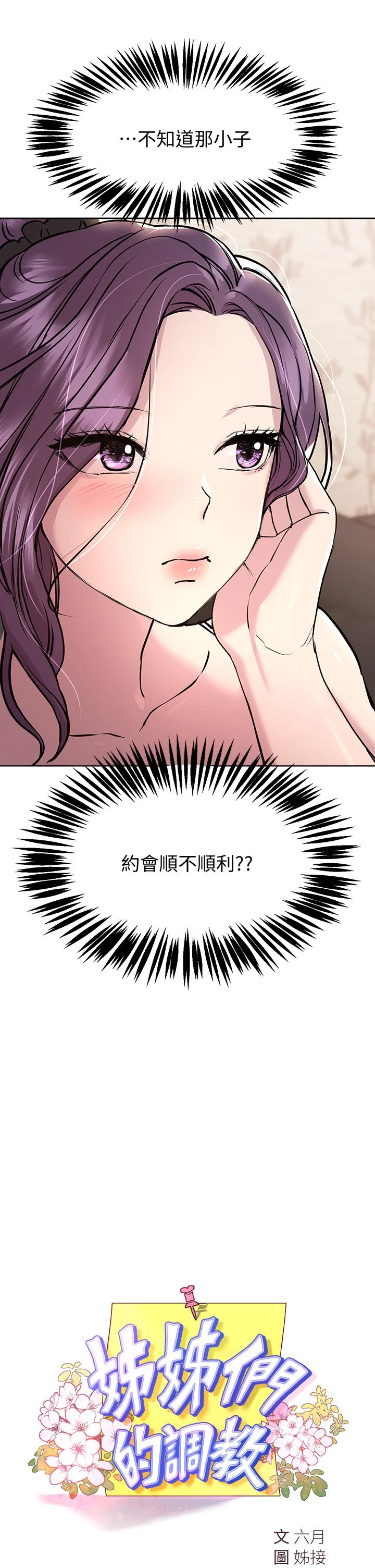 [Manhwa] Sisters' training Training, mature woman, big breasts#[41P]-13