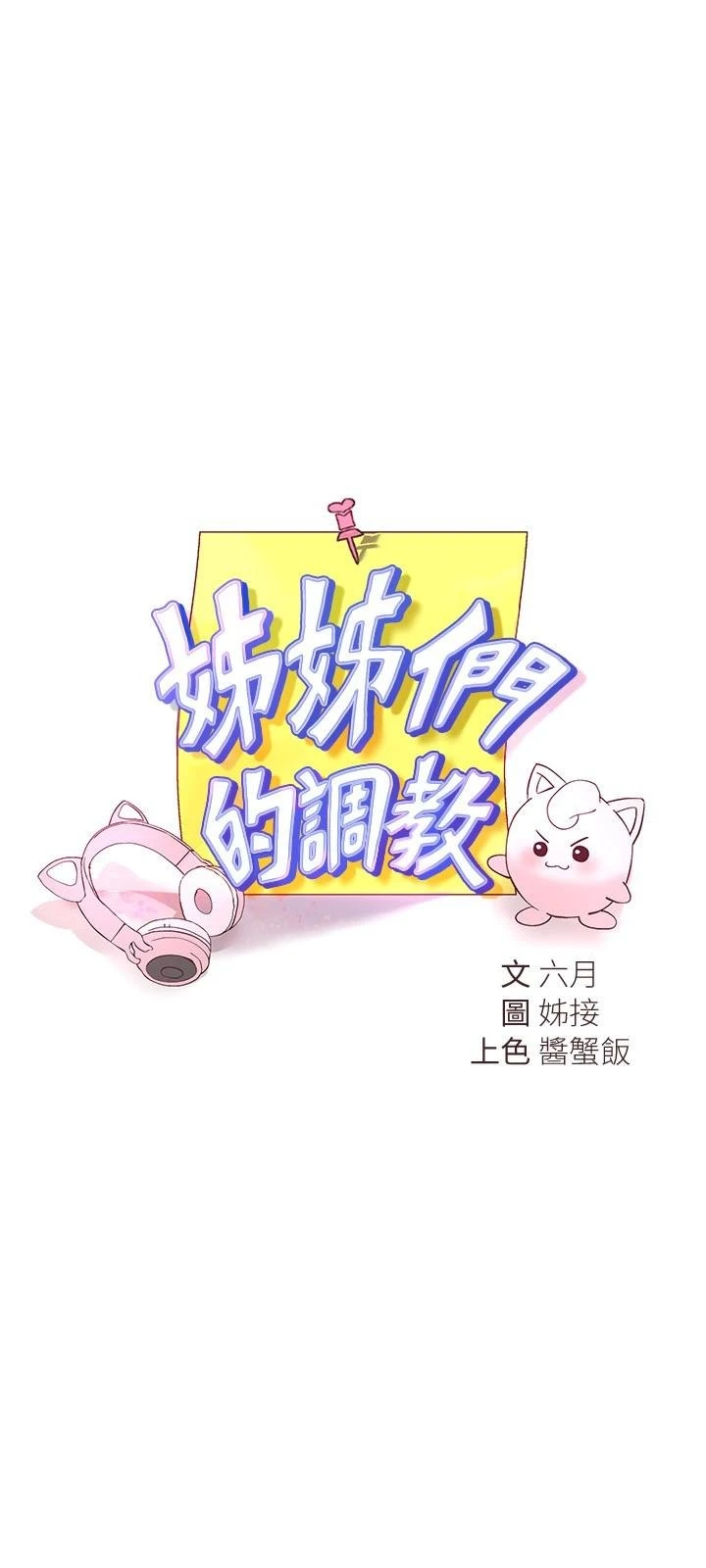 [Manhwa] Sisters' training Training, mature woman, big breasts#[36P]-9