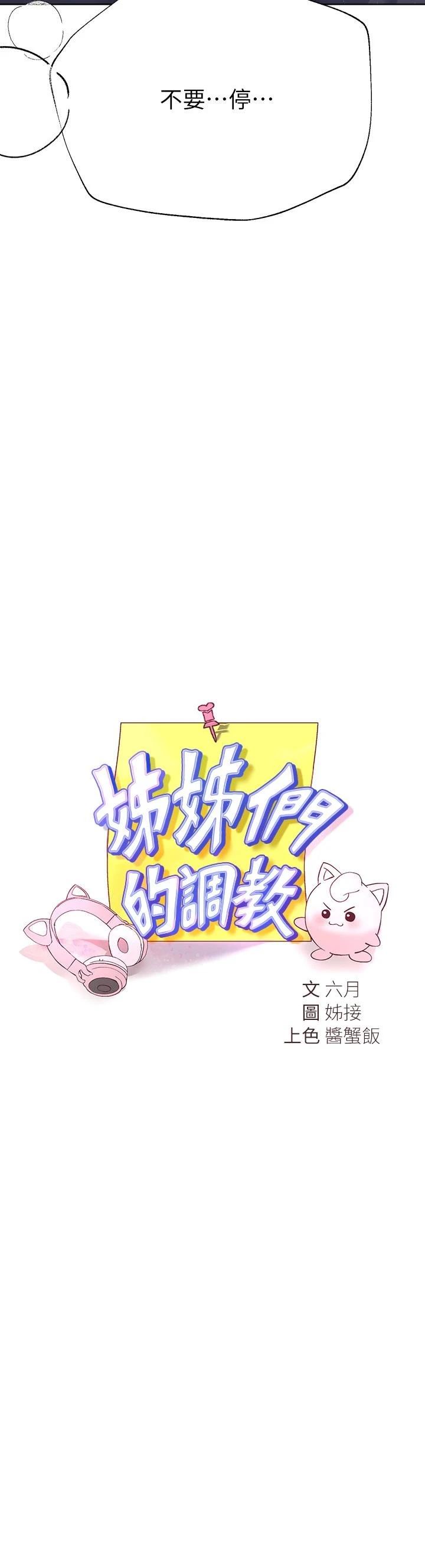 [Manhwa] Sisters' training Training, mature woman, big breasts#[47P]-3