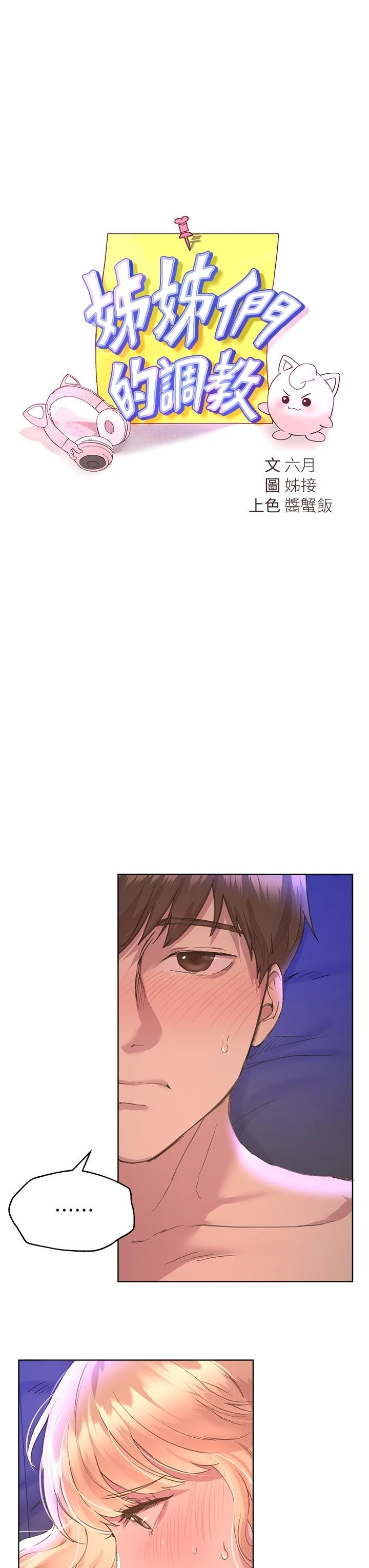 [Manhwa] Sisters' training Training, mature woman, big breasts#[42P]-17