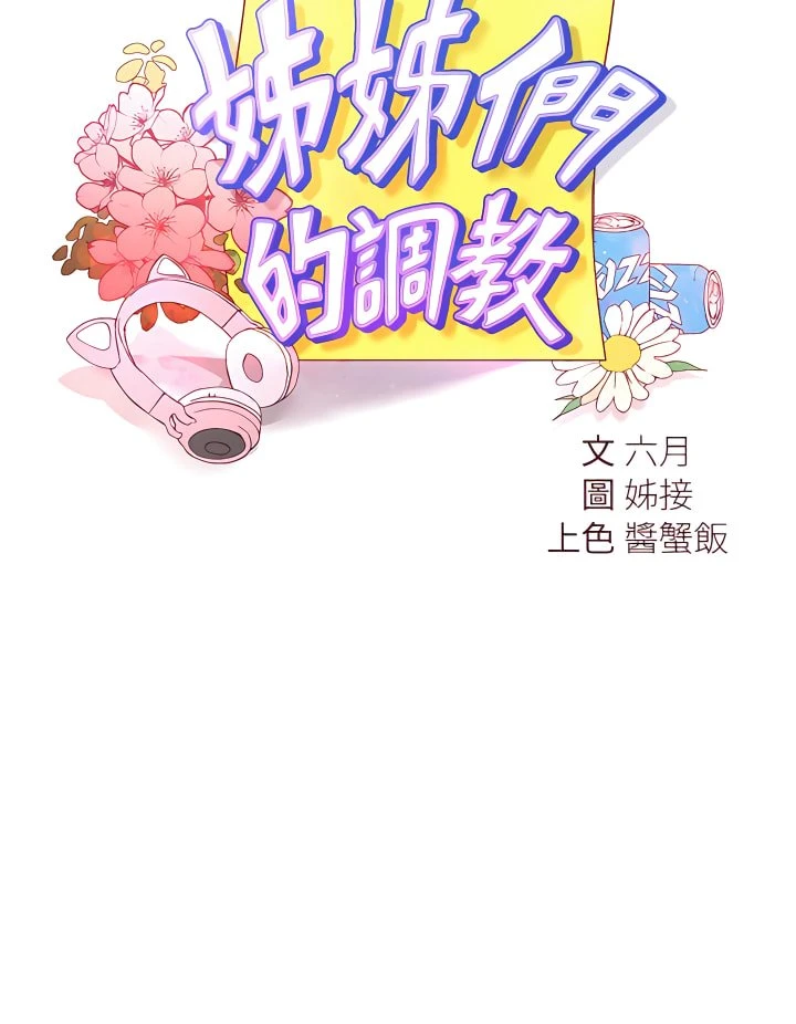 [Manhwa] Sisters' training Training, mature woman, big breasts#[46P]-15