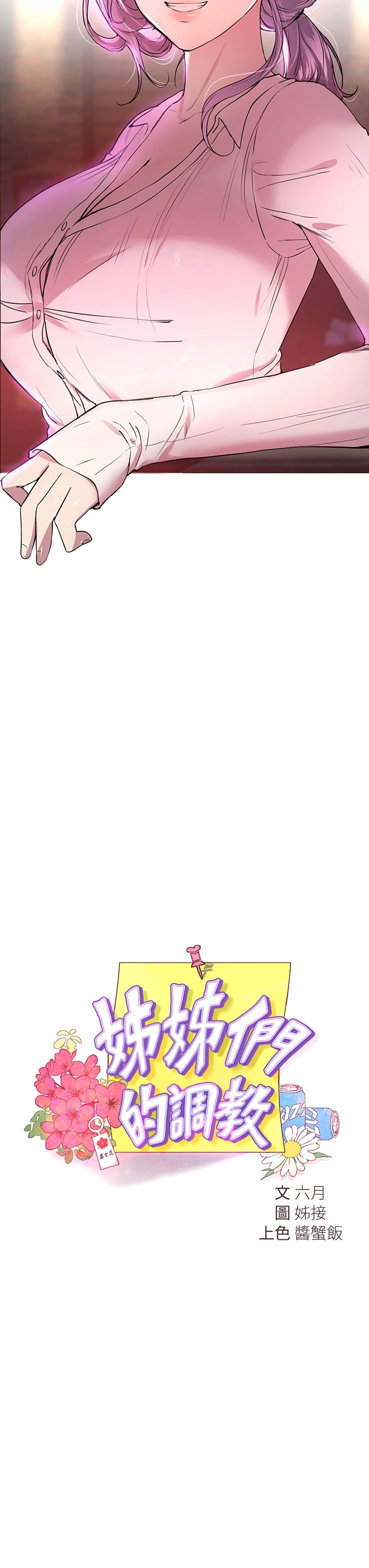 [Manhwa] Sisters' training Training, mature woman, big breasts#[40P]-13