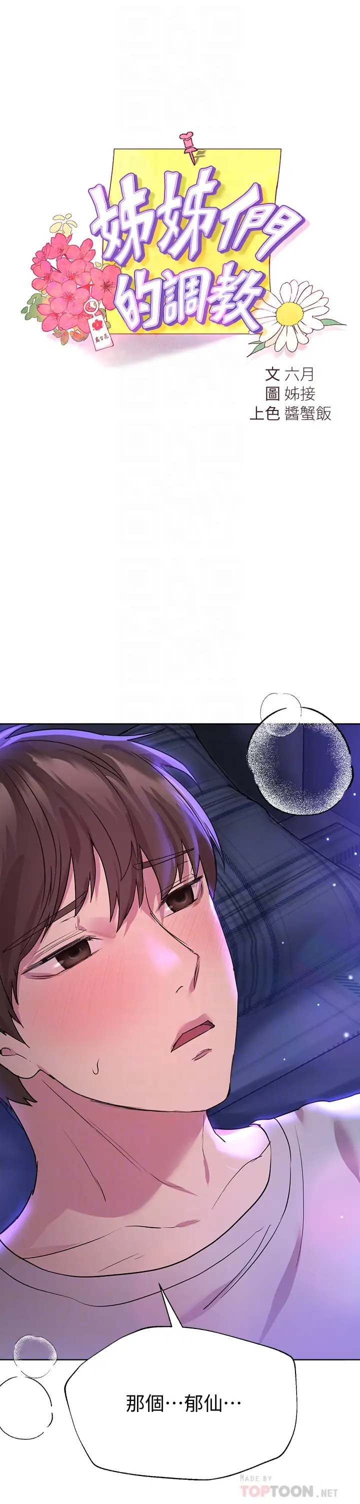 [Manhwa] Sisters' training Training, mature woman, big breasts#[34P]-16