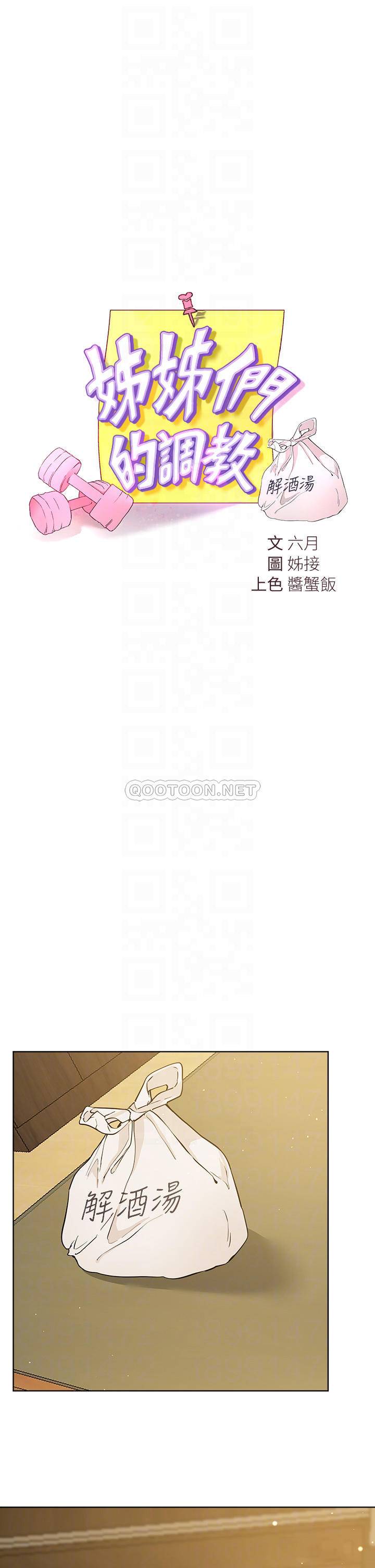 [Manhwa] Sisters' training Training, mature woman, big breasts#[45P]-12