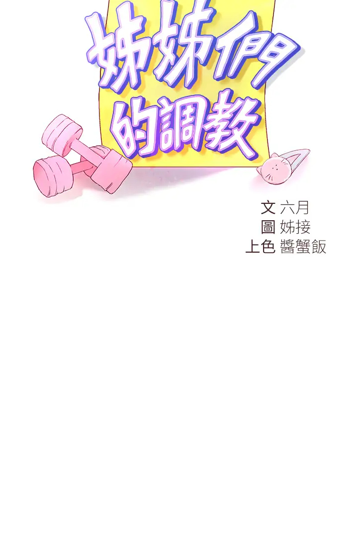 [Manhwa] Sisters' training Training, mature woman, big breasts#[47P]-3