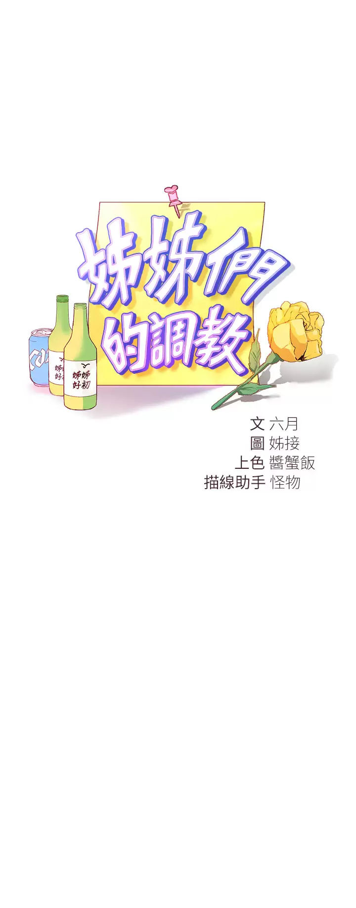 [Manhwa] Sisters' training Training, mature woman, big breasts#[44P]-3