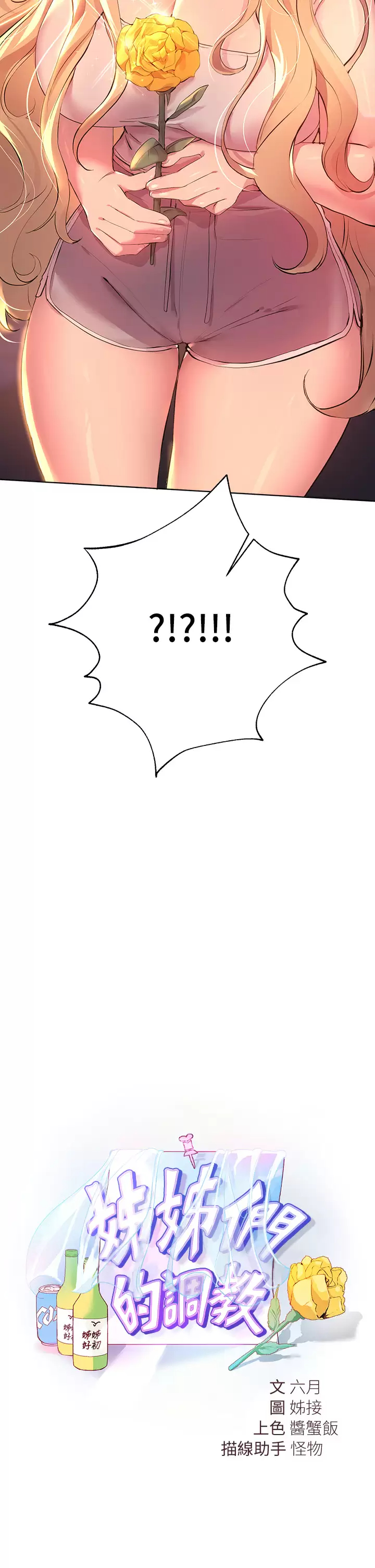 [Manhwa] Sisters' training Training, mature woman, big breasts#[46P]-17