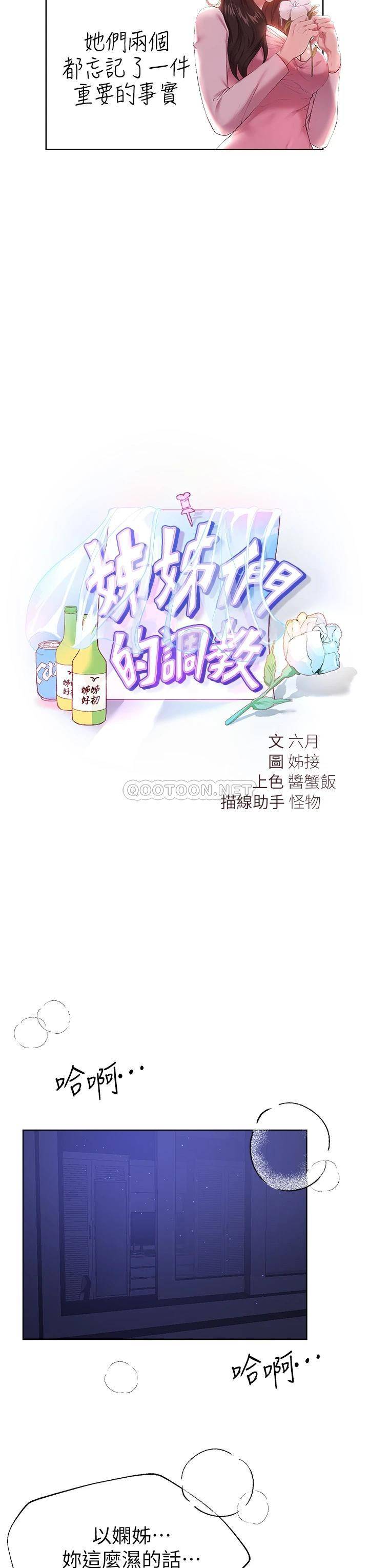 [Manhwa] Sisters' training Training, mature woman, big breasts#[39P]-11