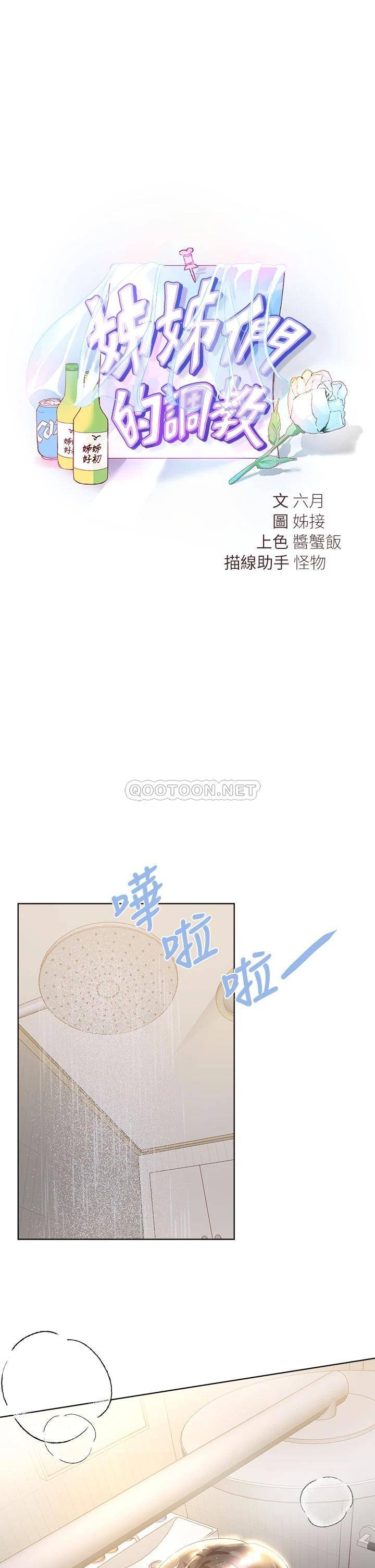 [Manhwa] Sisters' training Training, mature woman, big breasts#[33P]-11