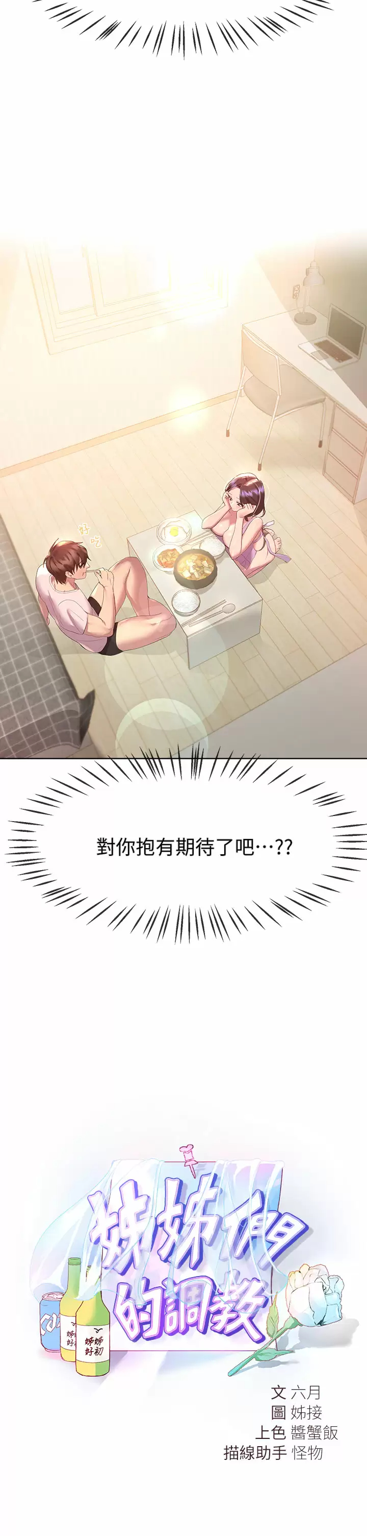 [韩国漫画] 姐姐们的调教 调教,熟女人妻,巨乳大奶#[41P]-2