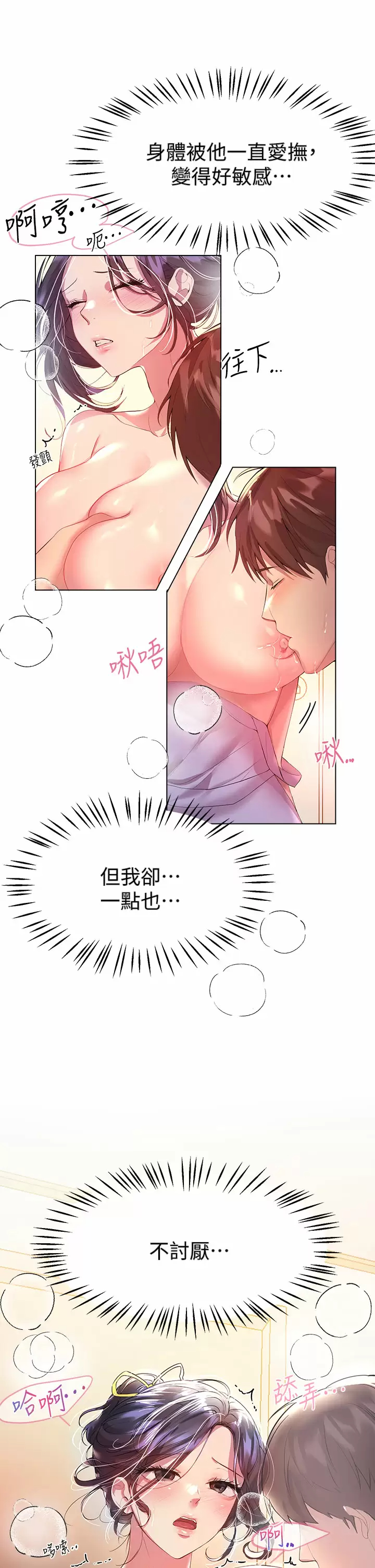 [韩国漫画] 姐姐们的调教 调教,熟女人妻,巨乳大奶#[41P]-20