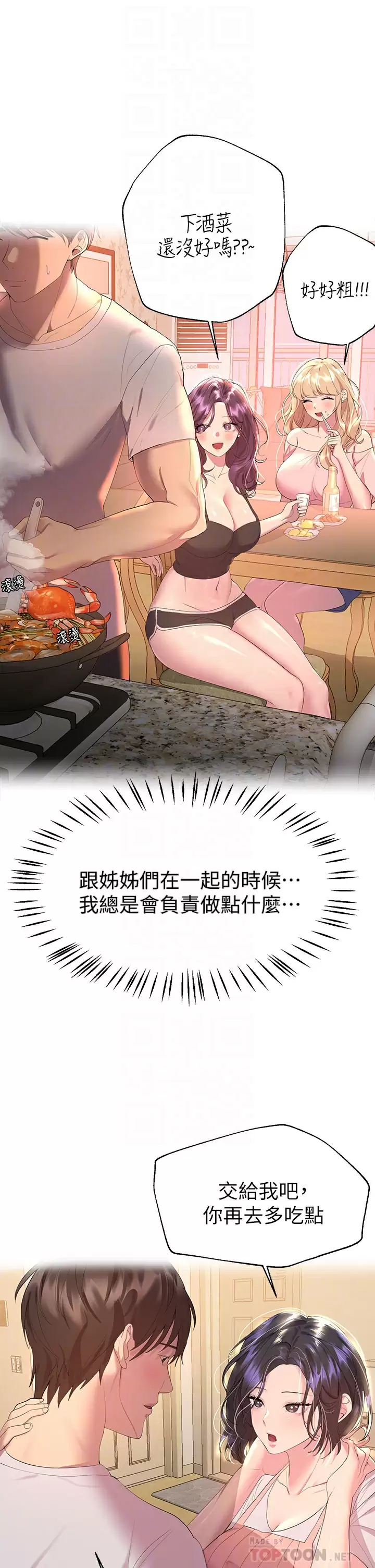 [韩国漫画] 姐姐们的调教 调教,熟女人妻,巨乳大奶#[41P]-8
