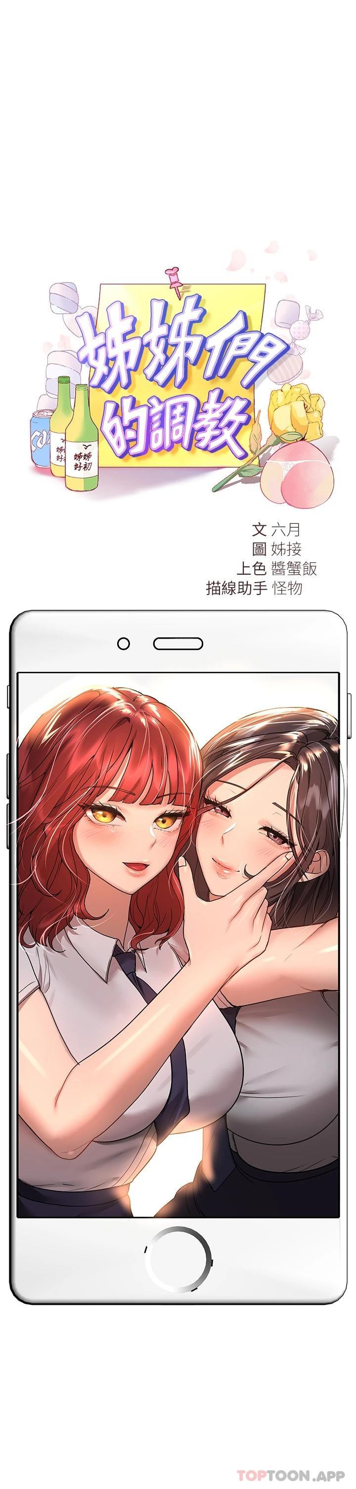 [Manhwa] Sisters' training Training, mature woman, big breasts#[40P]-11