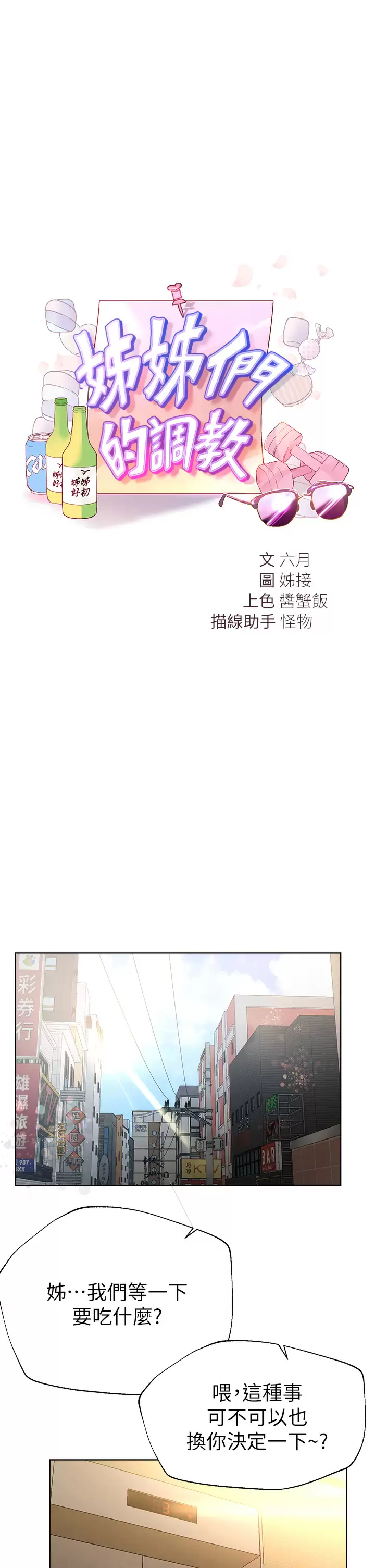 [Manhwa] Sisters' training Training, mature woman, big breasts#[43P]-20