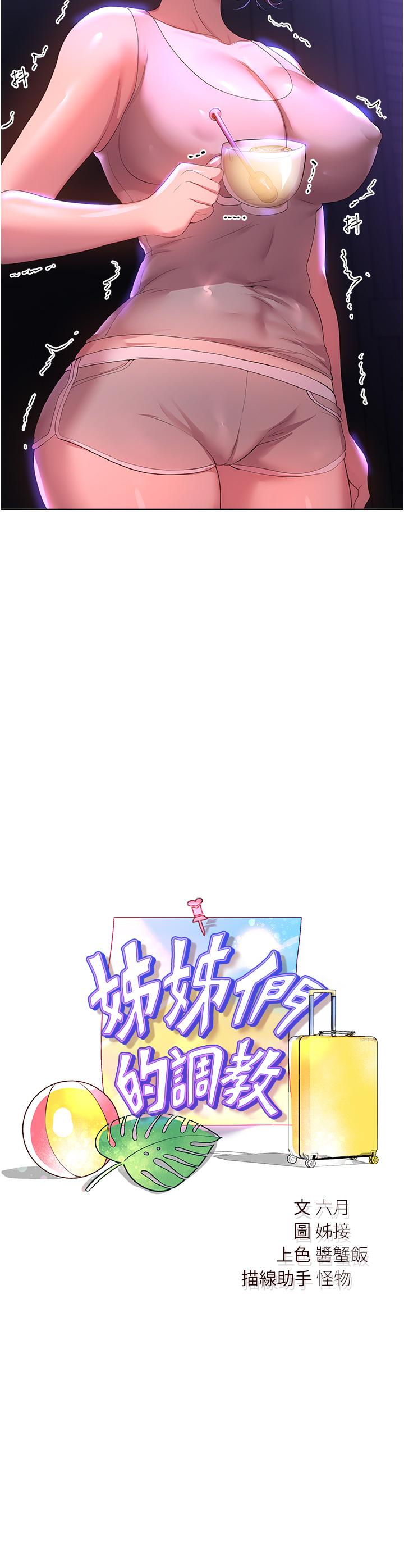 [Manhwa] Sisters' training Training, mature woman, big breasts#[48P]-2