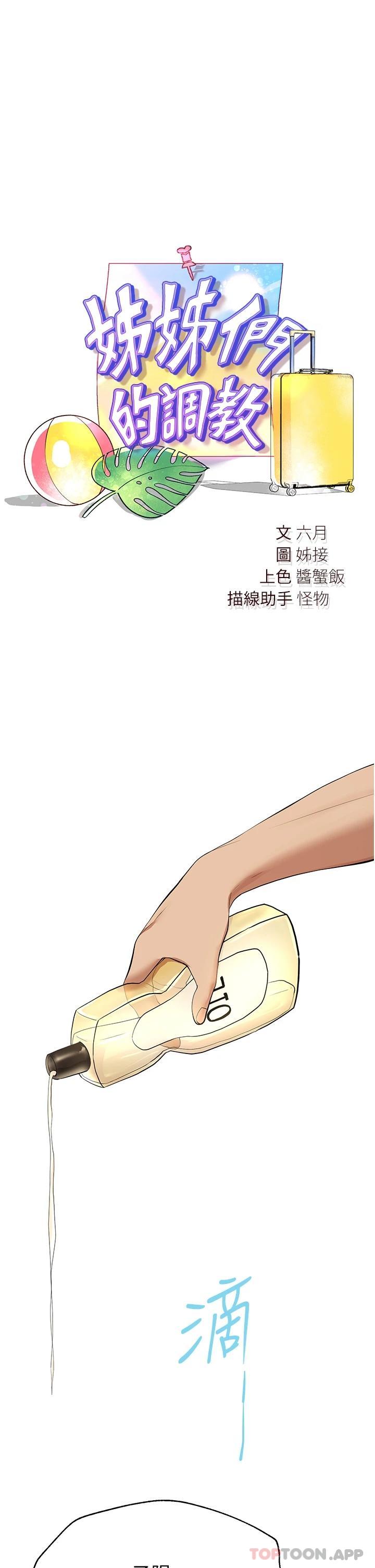 [Manhwa] Sisters' training Training, mature woman, big breasts#[44P]-8