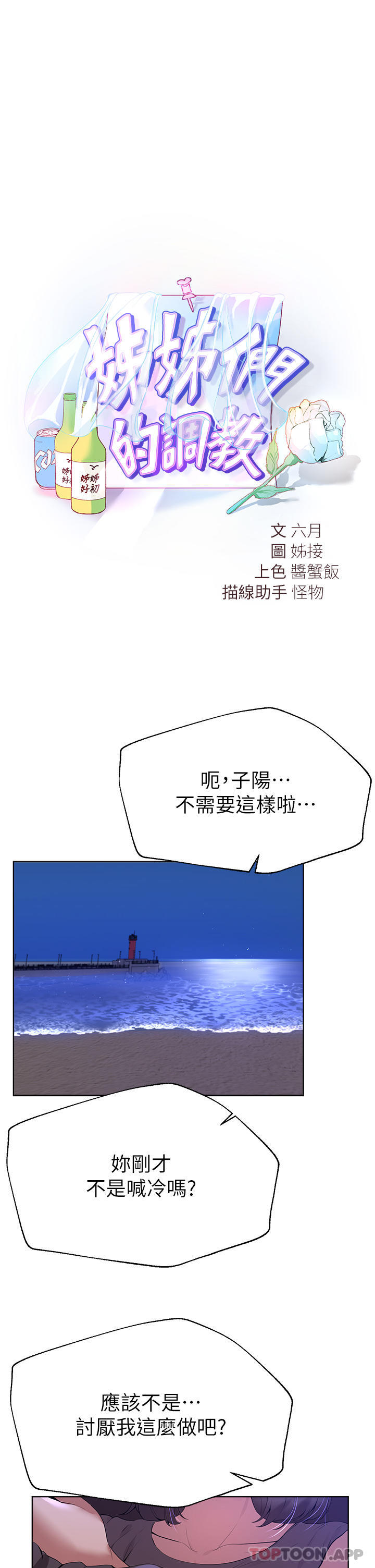 [Manhwa] Sisters' training Training, mature woman, big breasts#[52P]-15