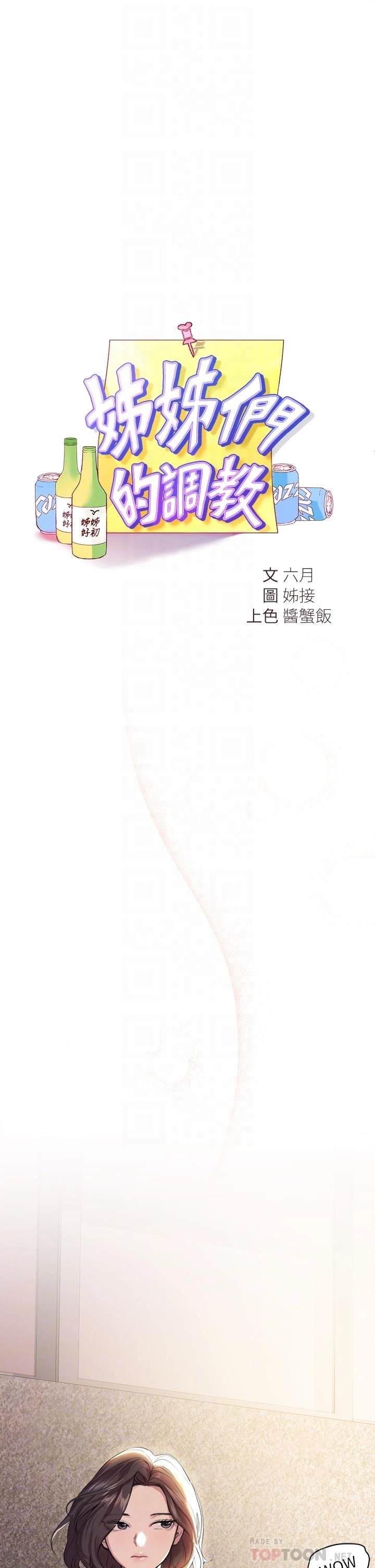 [Manhwa] Sisters' training Training, mature woman, big breasts#[46P]-10