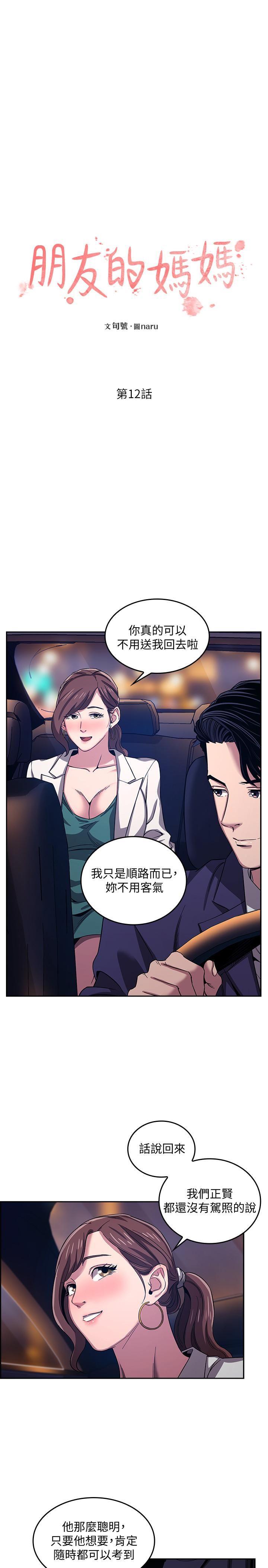 [韩国漫画] 朋友的妈妈 剧情,#[31P]-3