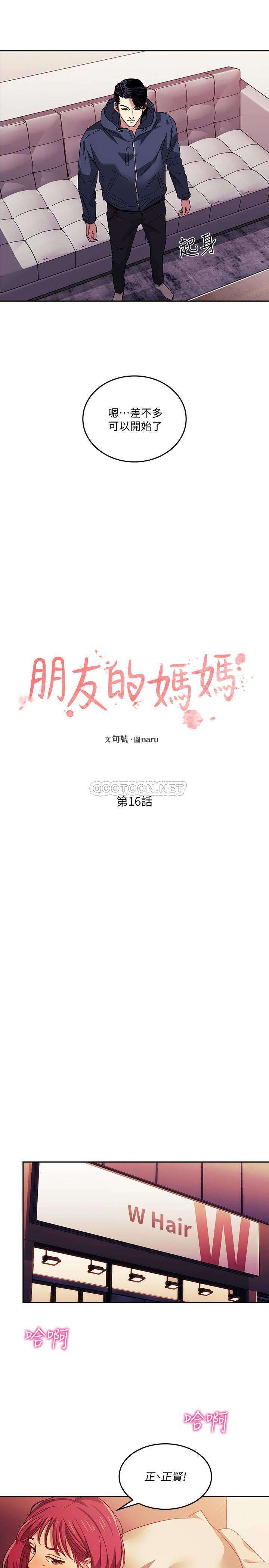 [韩国漫画] 朋友的妈妈 剧情,#[45P]-2