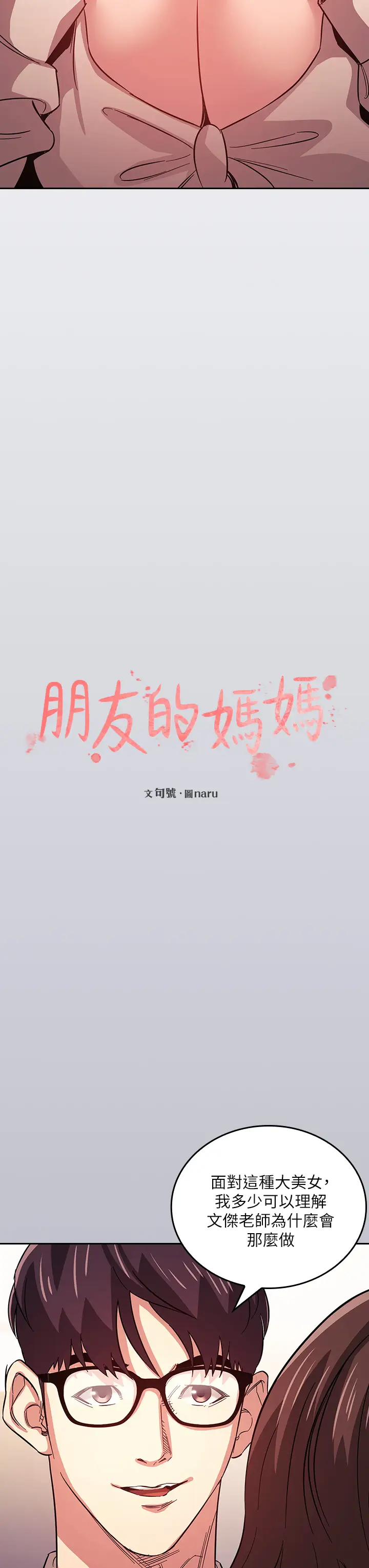 [韩国漫画] 朋友的妈妈 剧情,#[33P]-3
