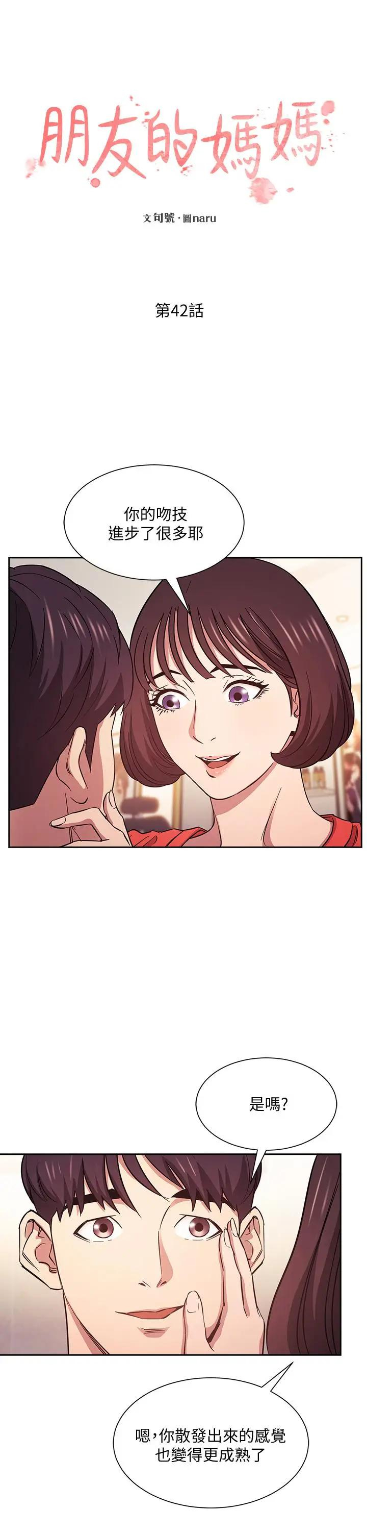 [韩国漫画] 朋友的妈妈 剧情,#[32P]-2
