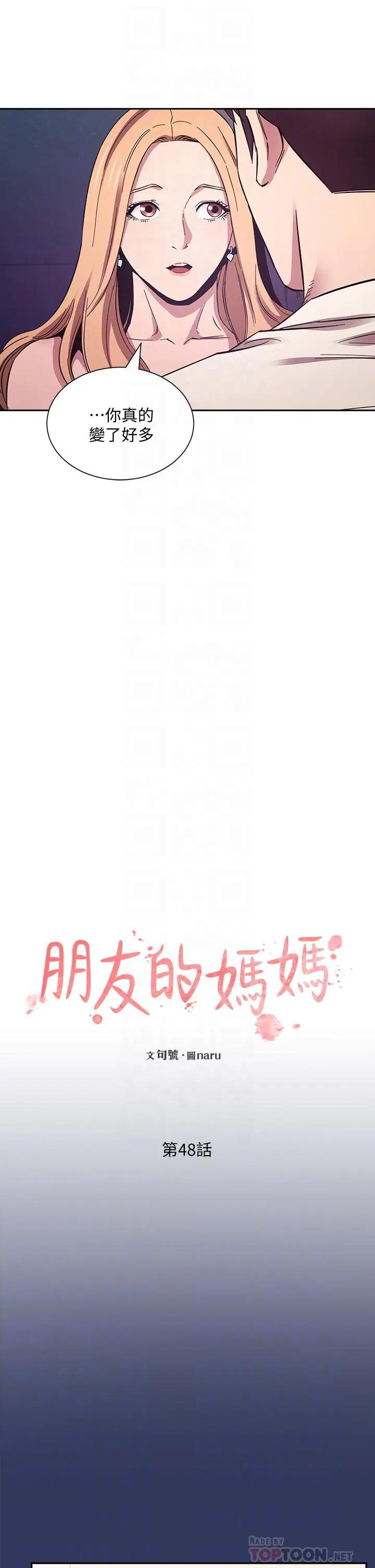 [韩国漫画] 朋友的妈妈 剧情,#[36P]-13