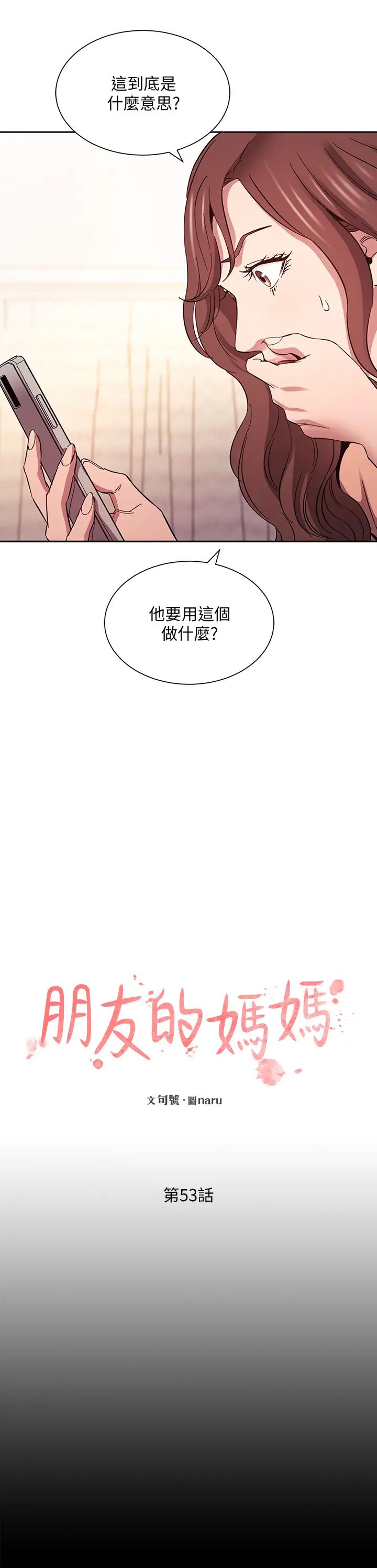 [韩国漫画] 朋友的妈妈 剧情,#[37P]-2