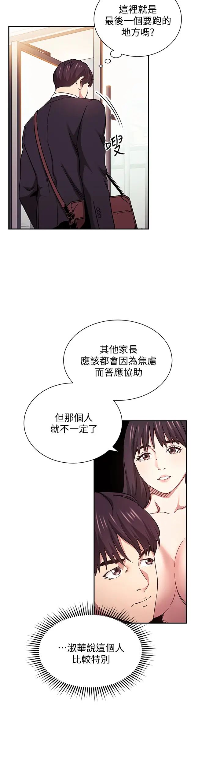 [韩国漫画] 朋友的妈妈 剧情,#[37P]-19