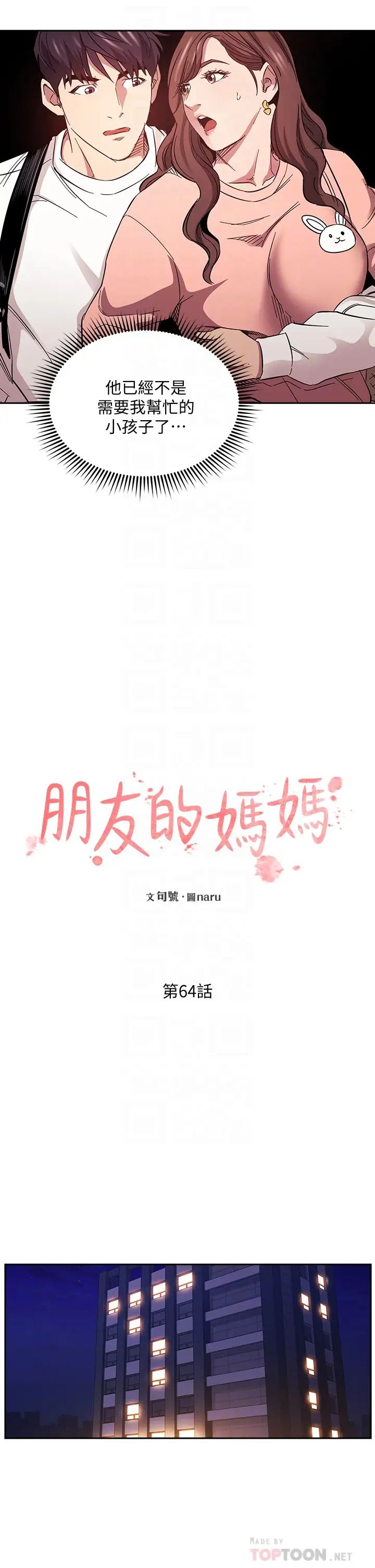 [韩国漫画] 朋友的妈妈 剧情,#[40P]-10