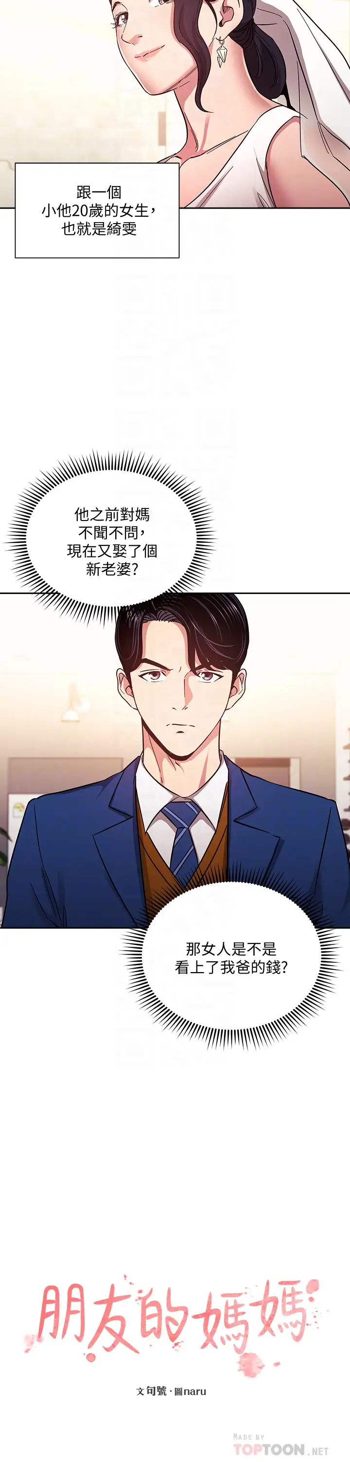 [韩国漫画] 朋友的妈妈 剧情,#[38P]-6