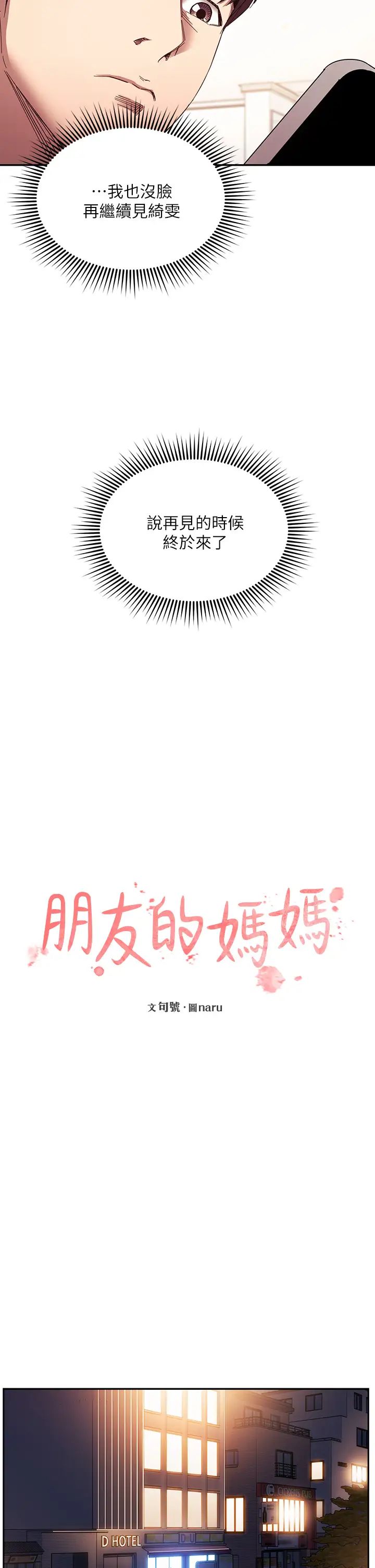 [韩国漫画] 朋友的妈妈 剧情,#[38P]-11