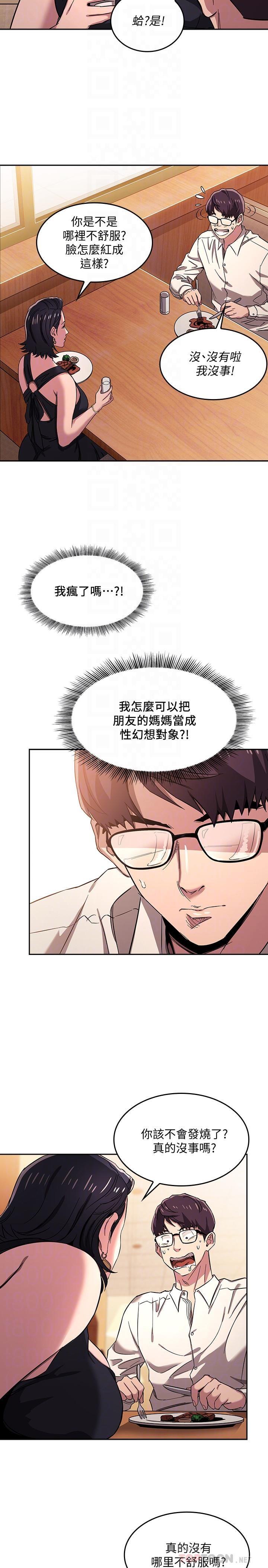 [韩国漫画] 朋友的妈妈 剧情,#[24P]-16