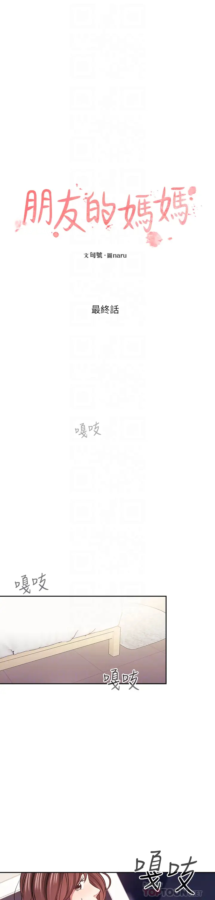 [韩国漫画] 朋友的妈妈 剧情,#[37P]-4