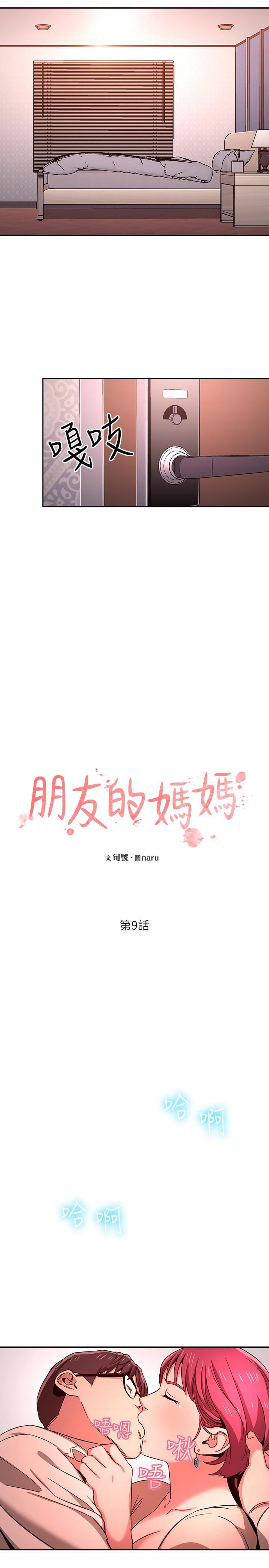[韩国漫画] 朋友的妈妈 剧情,#[26P]-3