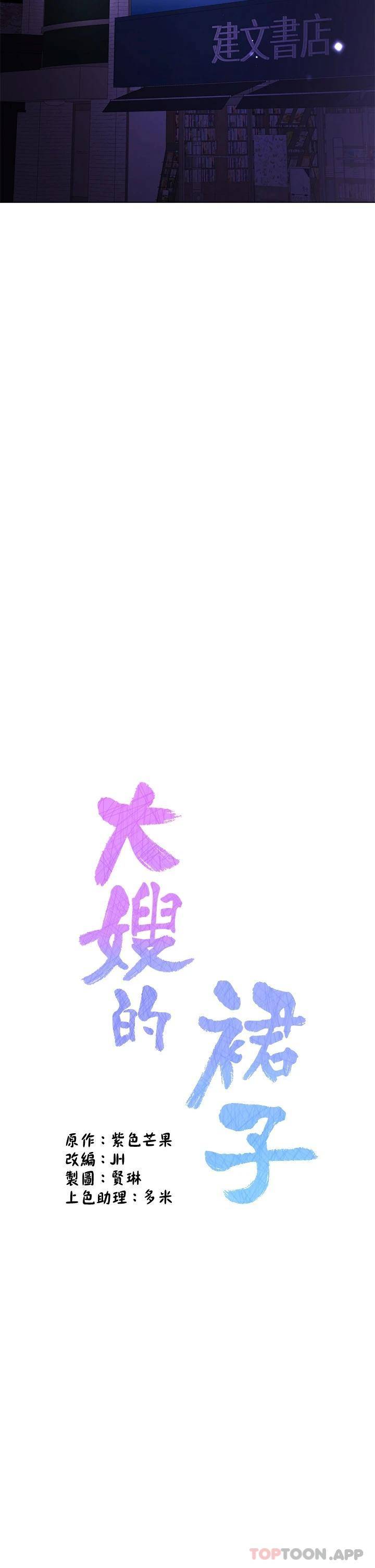 [韩国漫画] 大嫂的裙子 乱伦,熟女人妻,巨乳大奶,不伦#[56P]-15