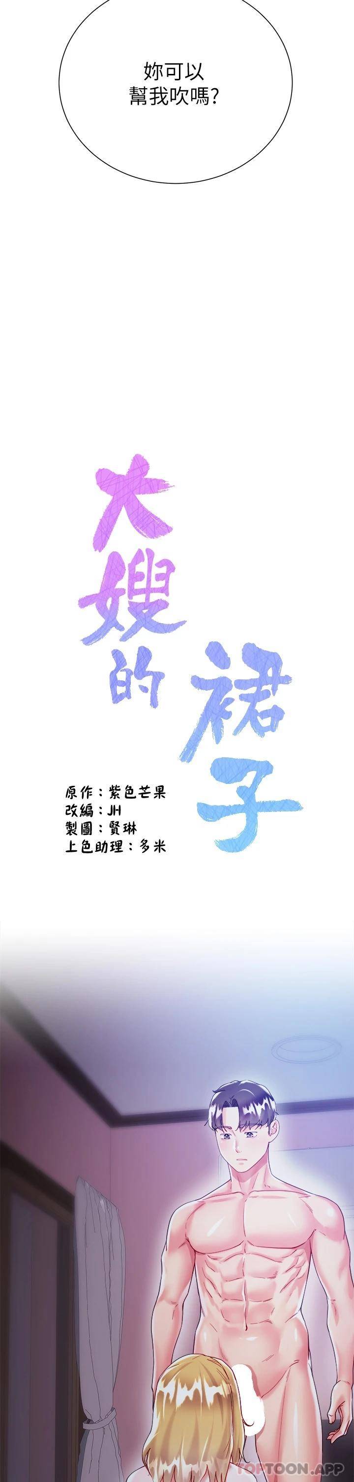 [韩国漫画] 大嫂的裙子 乱伦,熟女人妻,巨乳大奶,不伦#[47P]-17
