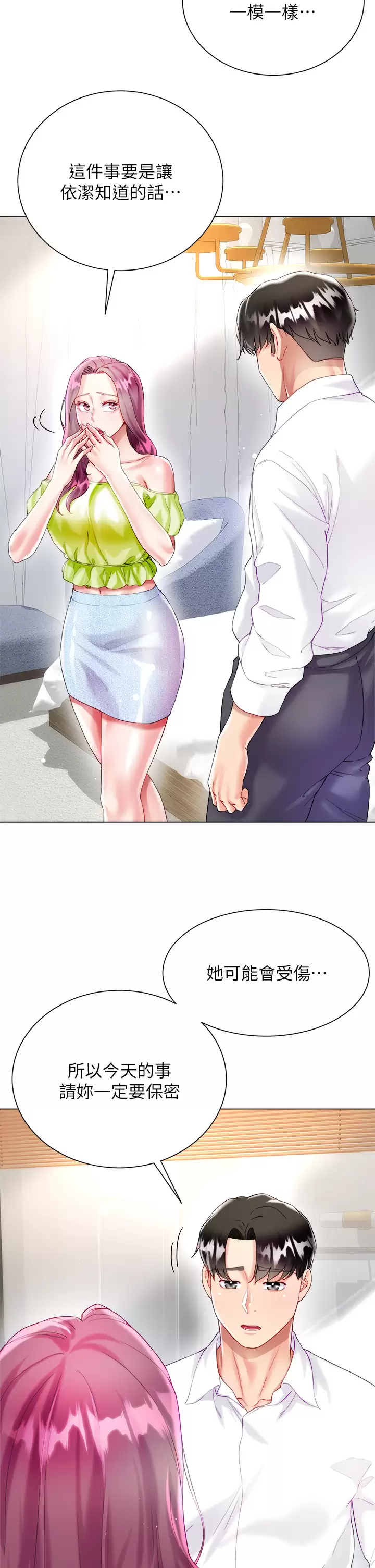 [韩国漫画] 大嫂的裙子 乱伦,熟女人妻,巨乳大奶,不伦#[54P]-45