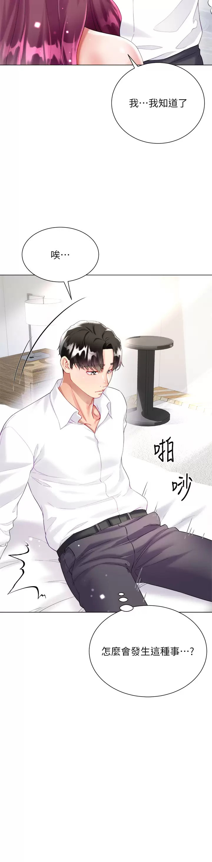 [韩国漫画] 大嫂的裙子 乱伦,熟女人妻,巨乳大奶,不伦#[54P]-46