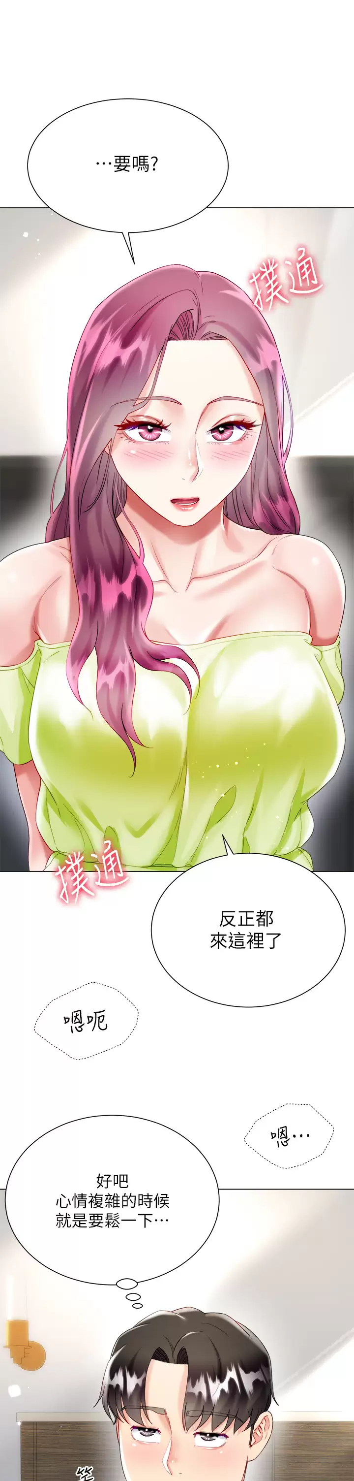 [韩国漫画] 大嫂的裙子 乱伦,熟女人妻,巨乳大奶,不伦#[54P]-50