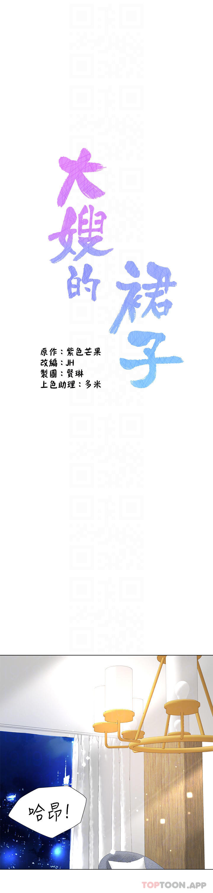 [韩国漫画] 大嫂的裙子 乱伦,熟女人妻,巨乳大奶,不伦#[60P]-8
