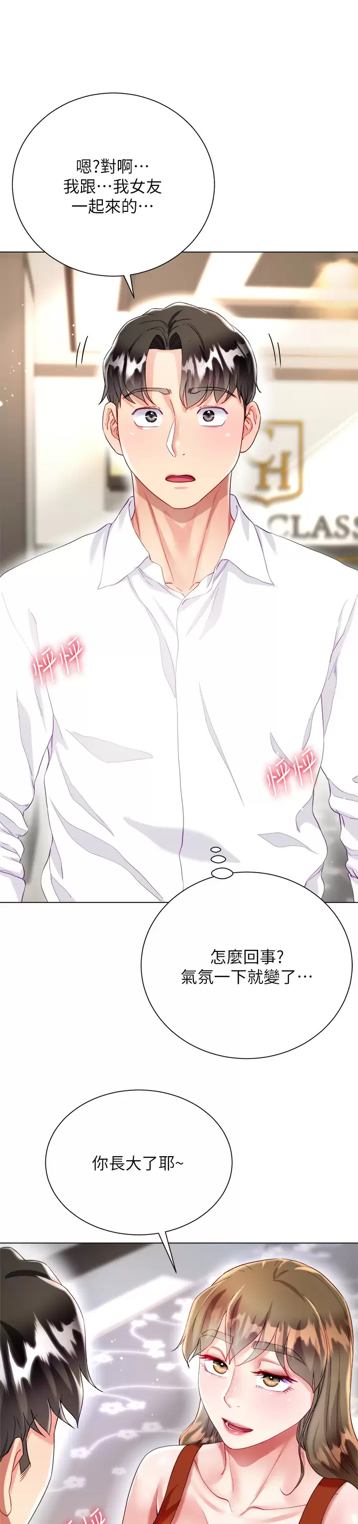 [韩国漫画] 大嫂的裙子 乱伦,熟女人妻,巨乳大奶,不伦#[50P]-25