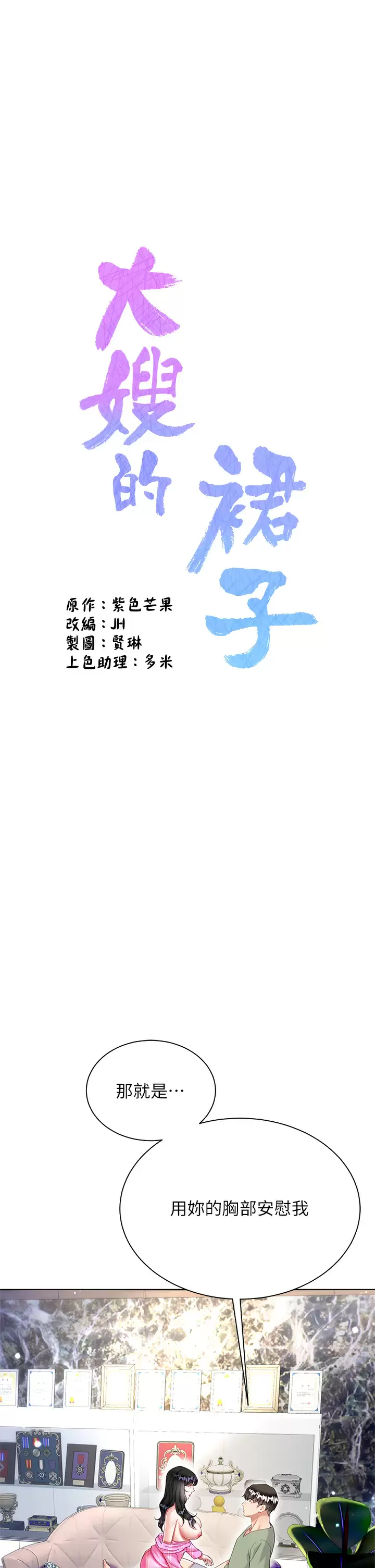 [韩国漫画] 大嫂的裙子 乱伦,熟女人妻,巨乳大奶,不伦#[47P]-5