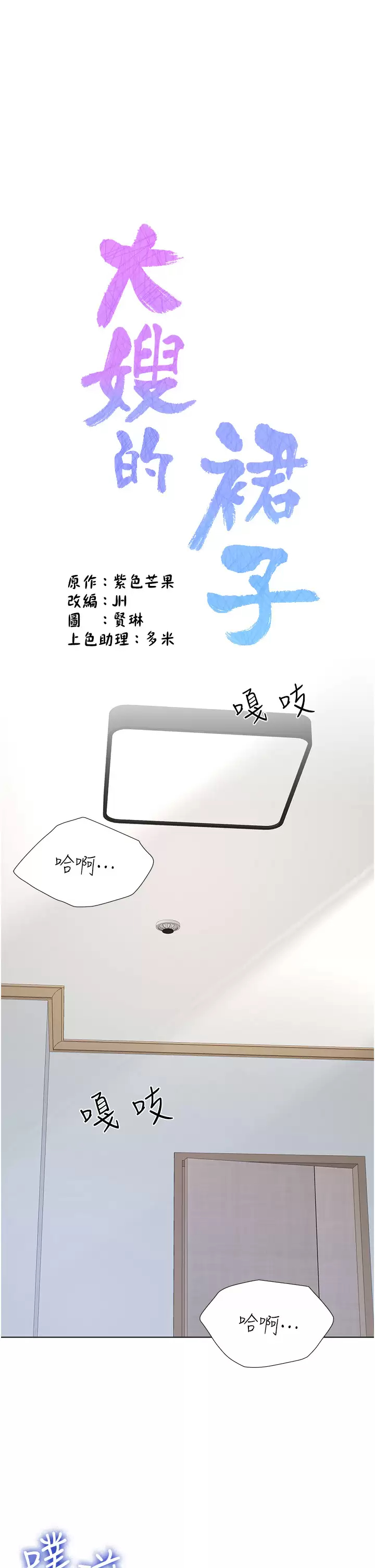 [韩国漫画] 大嫂的裙子 乱伦,熟女人妻,巨乳大奶,不伦#[52P]-5