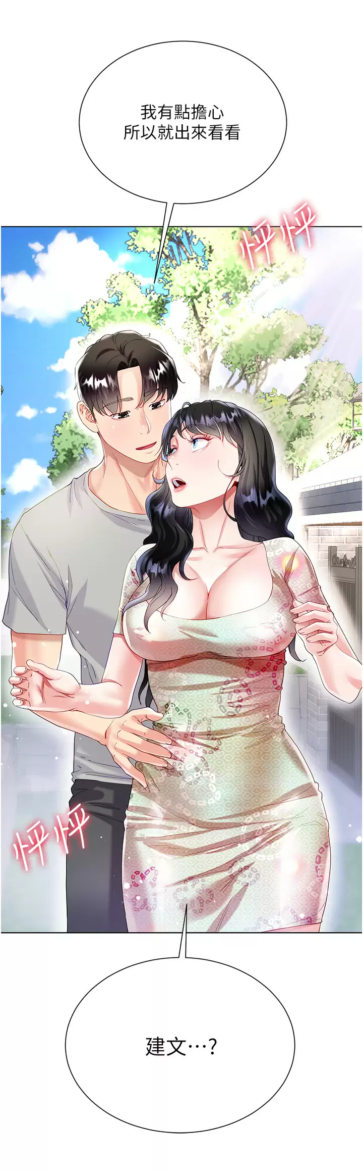 [韩国漫画] 大嫂的裙子 乱伦,熟女人妻,巨乳大奶,不伦#[52P]-51