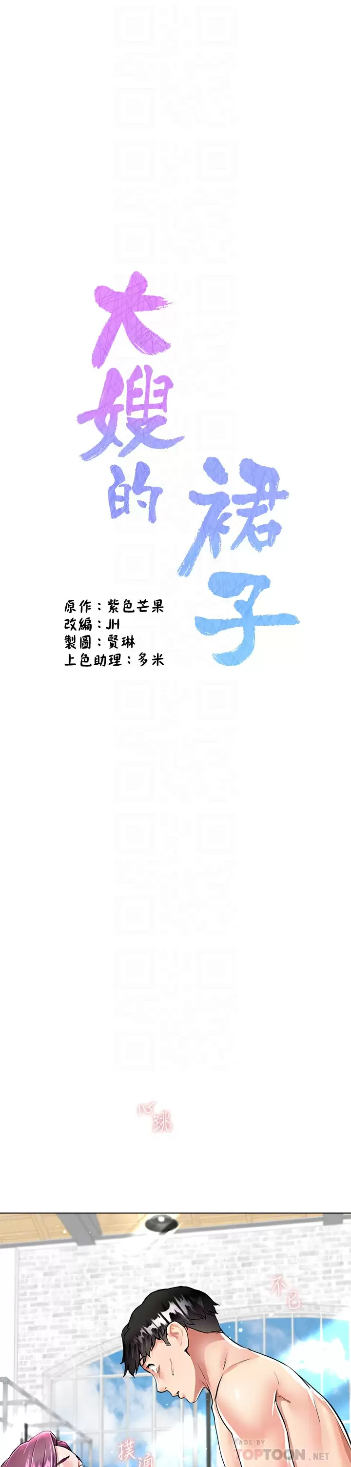 [韩国漫画] 大嫂的裙子 乱伦,熟女人妻,巨乳大奶,不伦#[46P]-4
